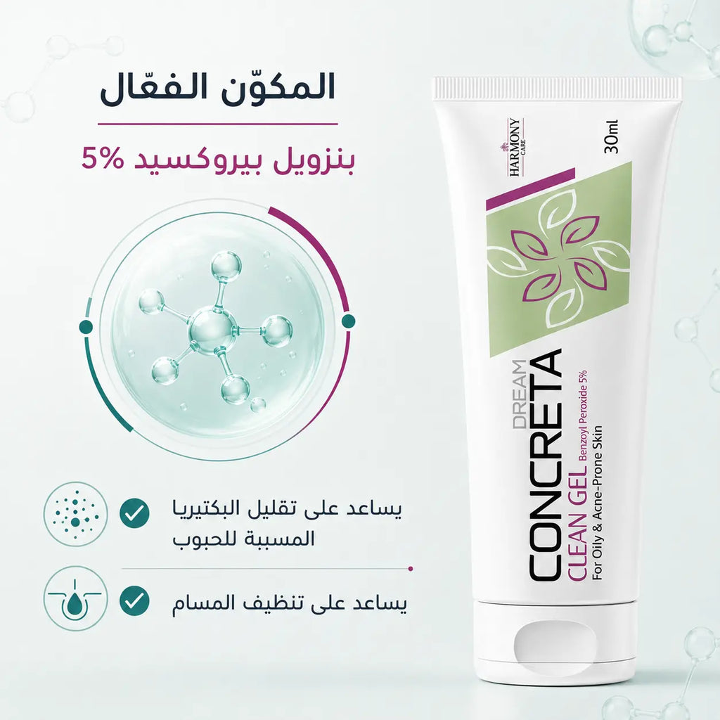 بنزويل بيروكسيد 5% - المكون الفعال