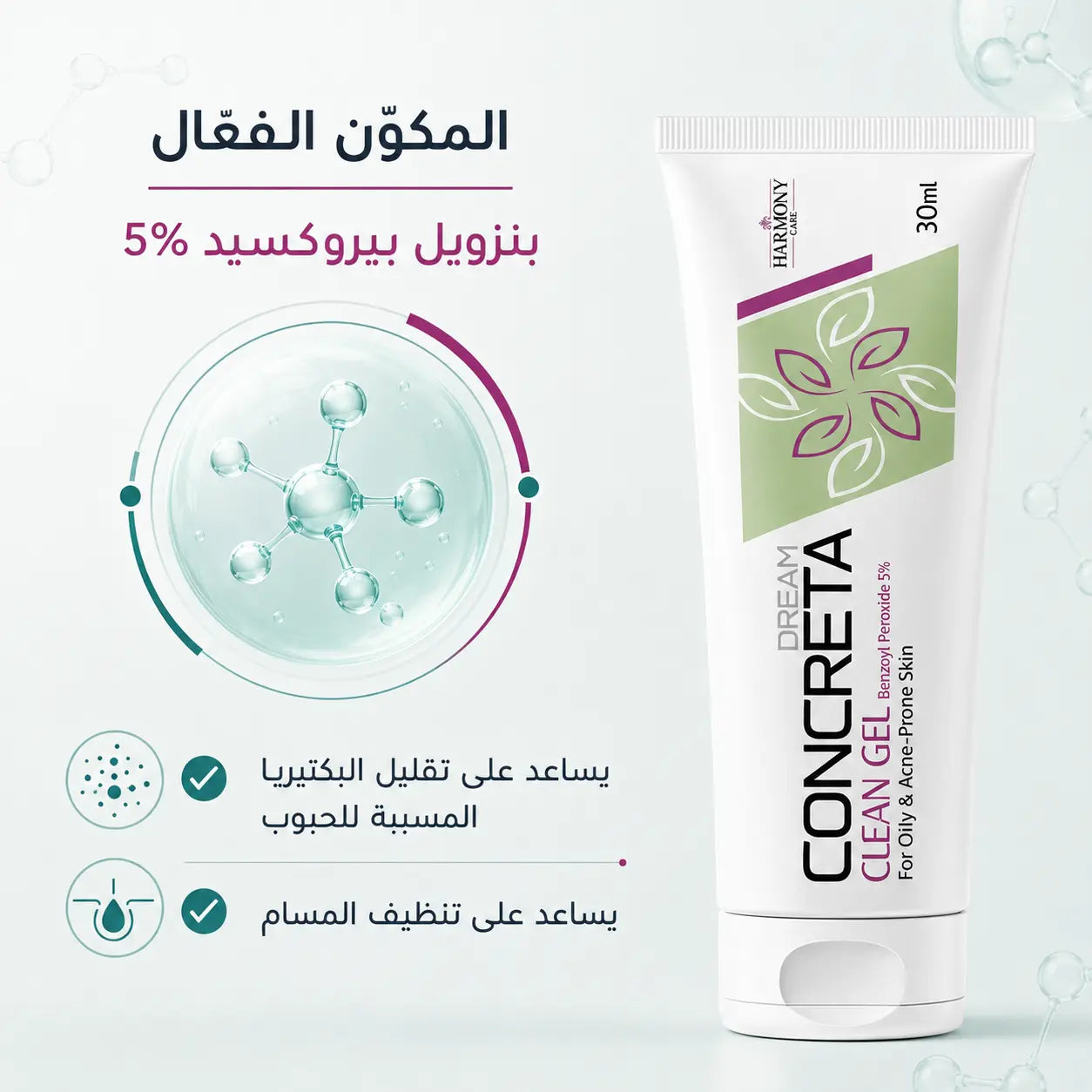 بنزويل بيروكسيد 5% - المكون الفعال