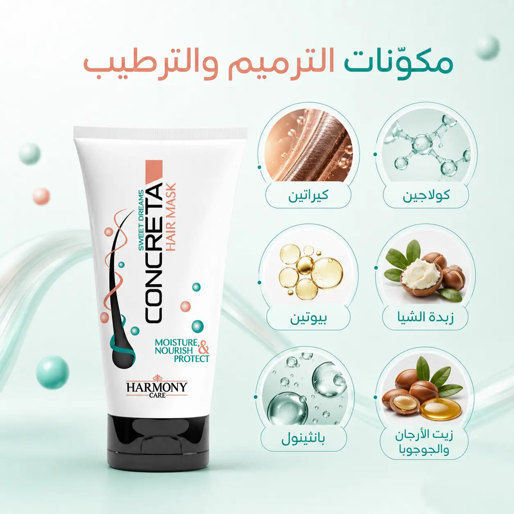 مكونات ماسك كونكريتا للترميم والترطيب