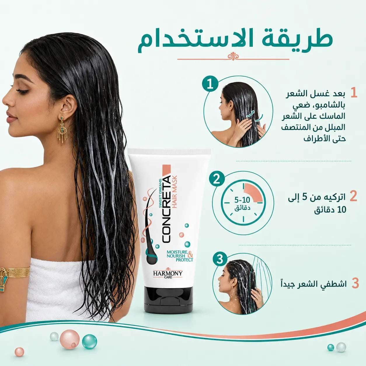 طريقة استخدام ماسك كونكريتا للشعر