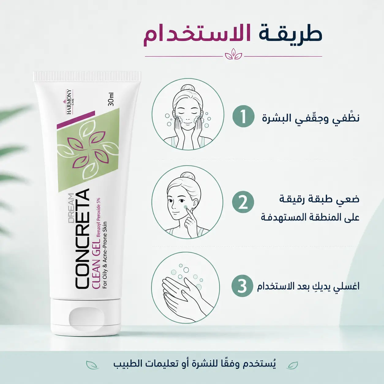 طريقة استخدام Concreta Clean Gel