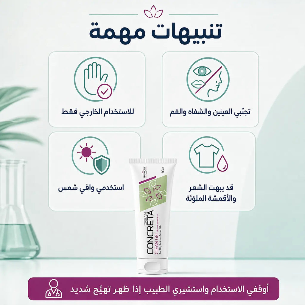 تنبيهات استخدام Concreta Clean Gel