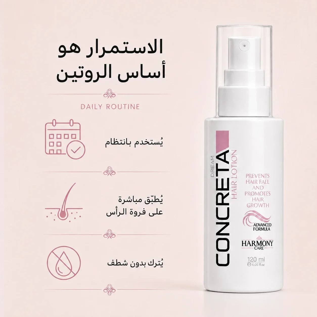 روتين الاستخدام المنتظم للوشن كونكريتا