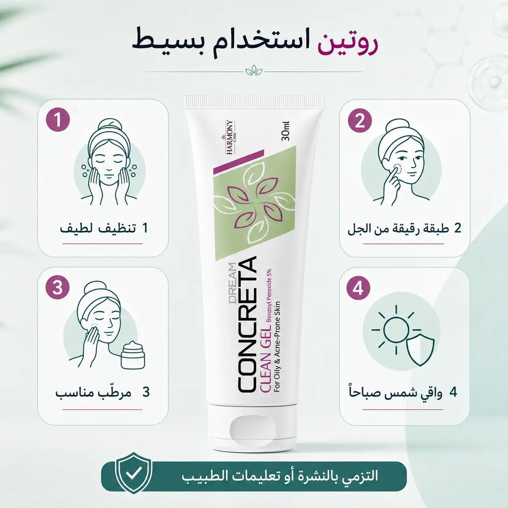 روتين استخدام Concreta Clean Gel